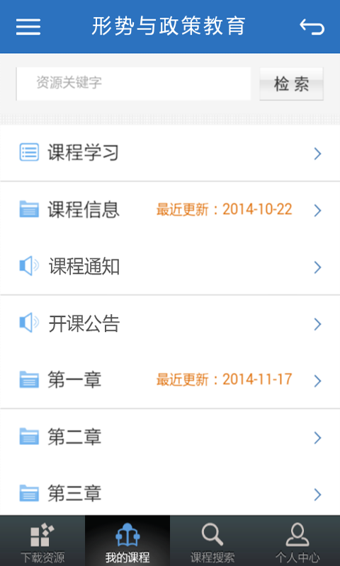 优慕课客户端官网版app v3.3.1