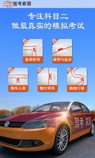 驾考家园最新免费版app下载安装 v6.68