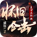 盛玩1.76怀旧合击游戏官方版 v1.0