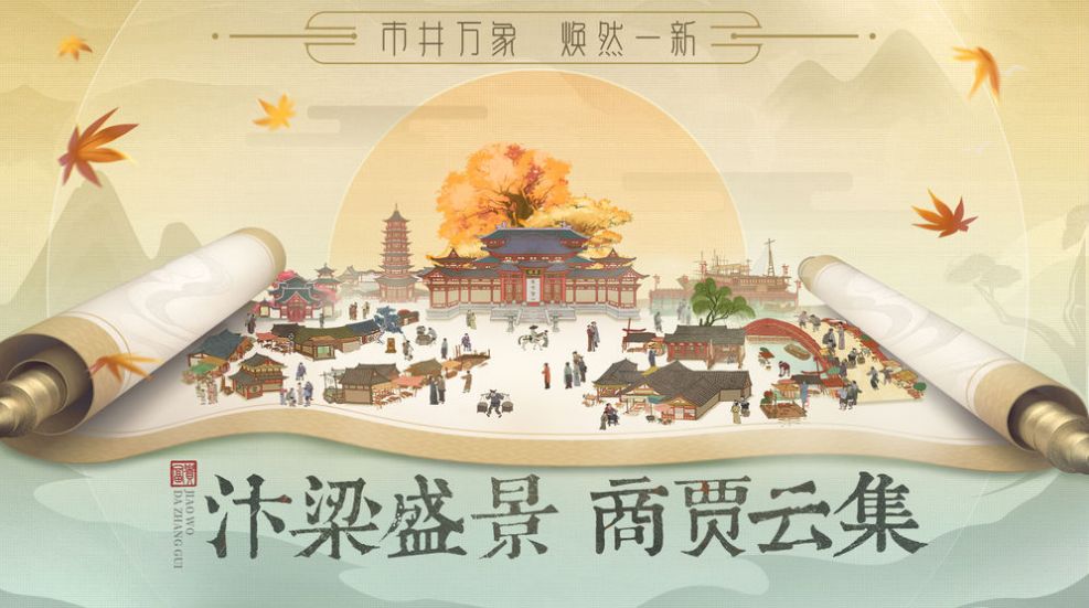 极品大掌柜游戏官网最新版 v1.0.0