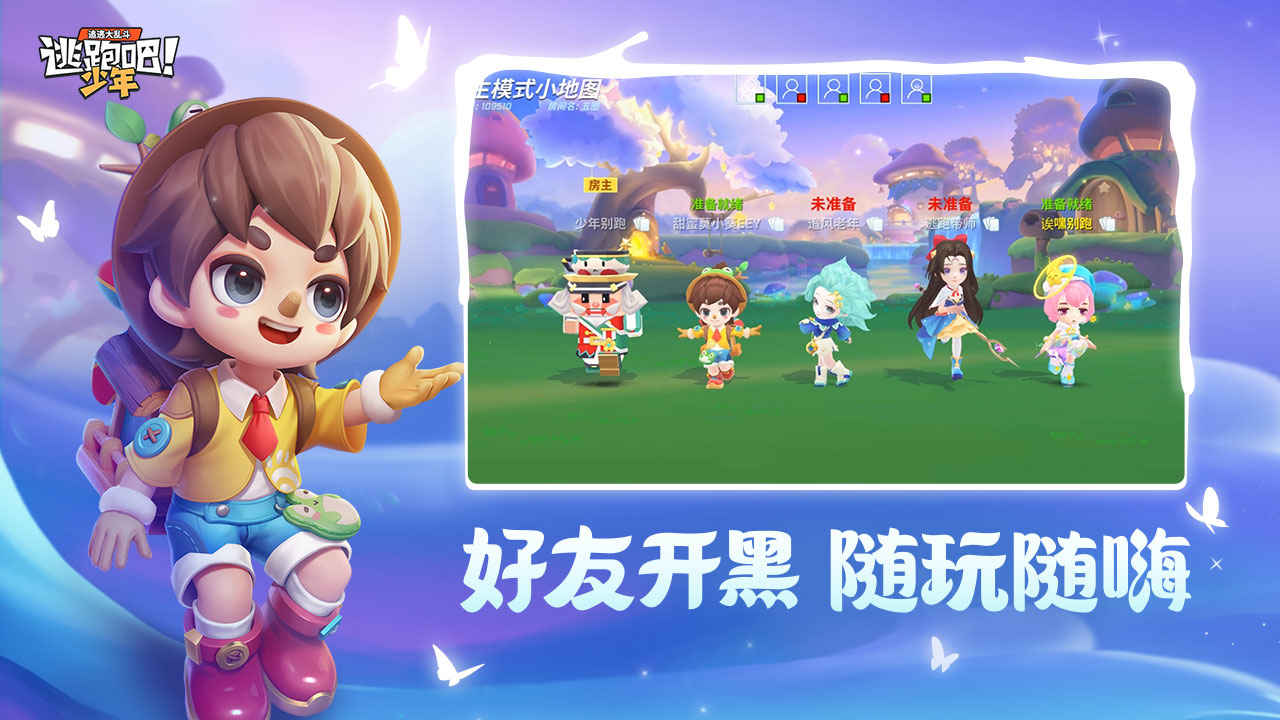 逃跑吧少年神明服免费版下载安装 v8.25.0