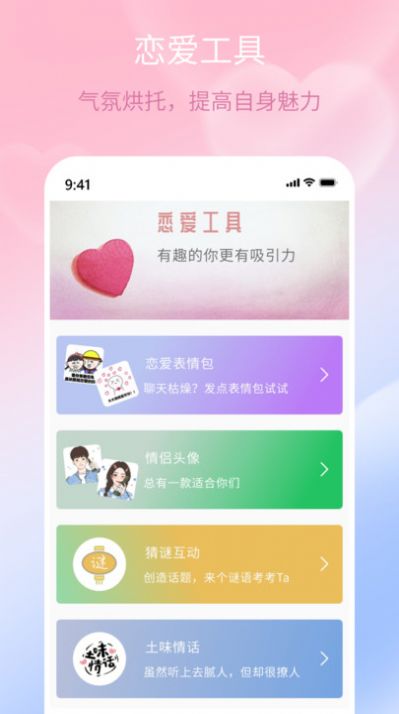 甜蜜聊天话术库软件下载免费 v1.0.0