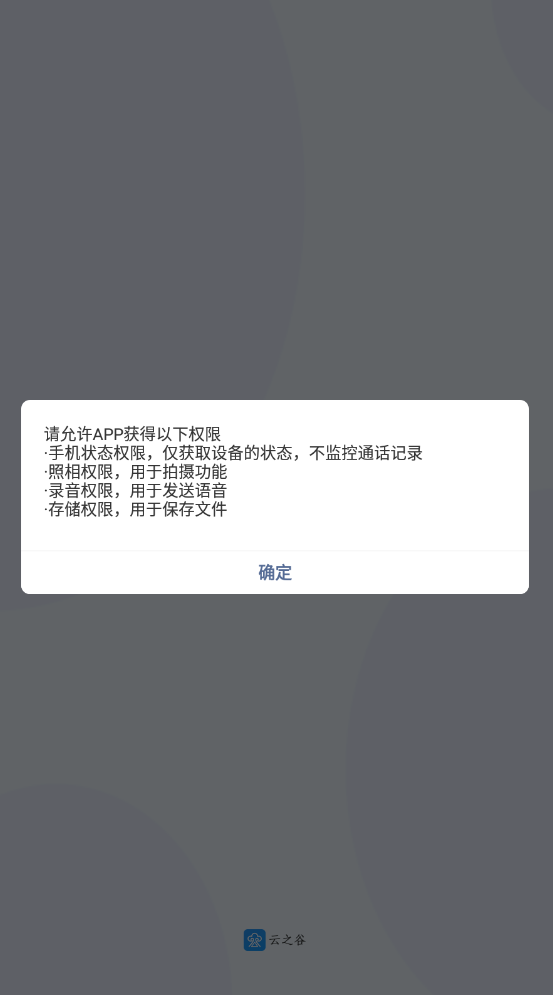 下载云之谷app正式版软件 v1.0.1