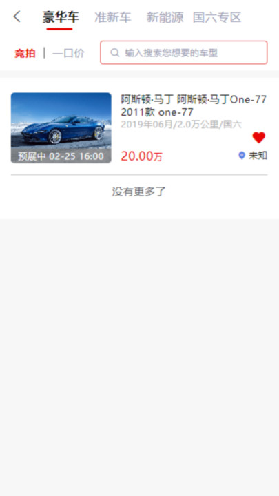 车商拍平台app官方版下载 v1.0.5