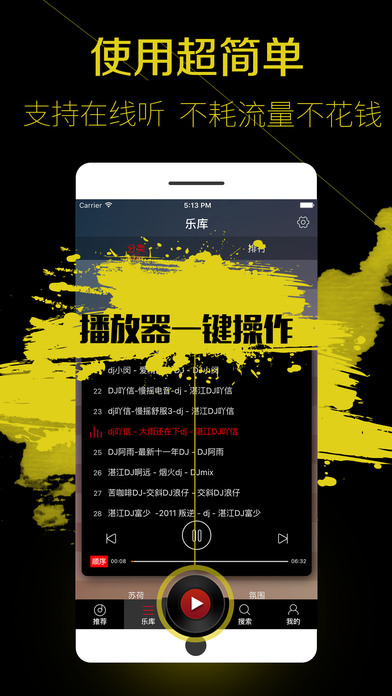 DJ多多软件IOS版 v5.4.10