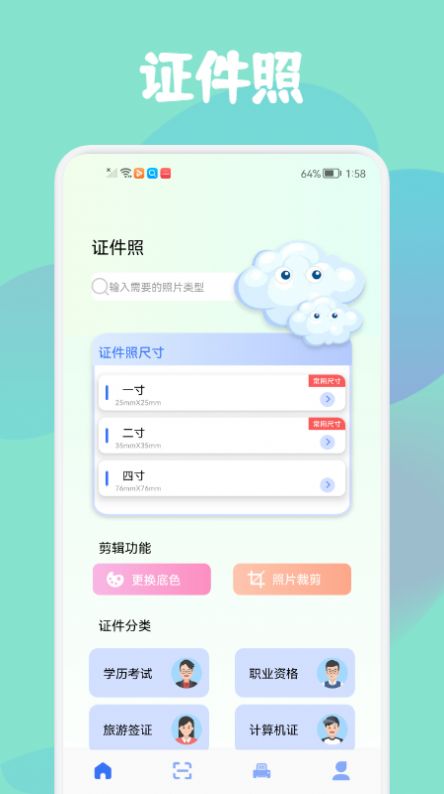 智证证件照美颜app软件下载 v1.1