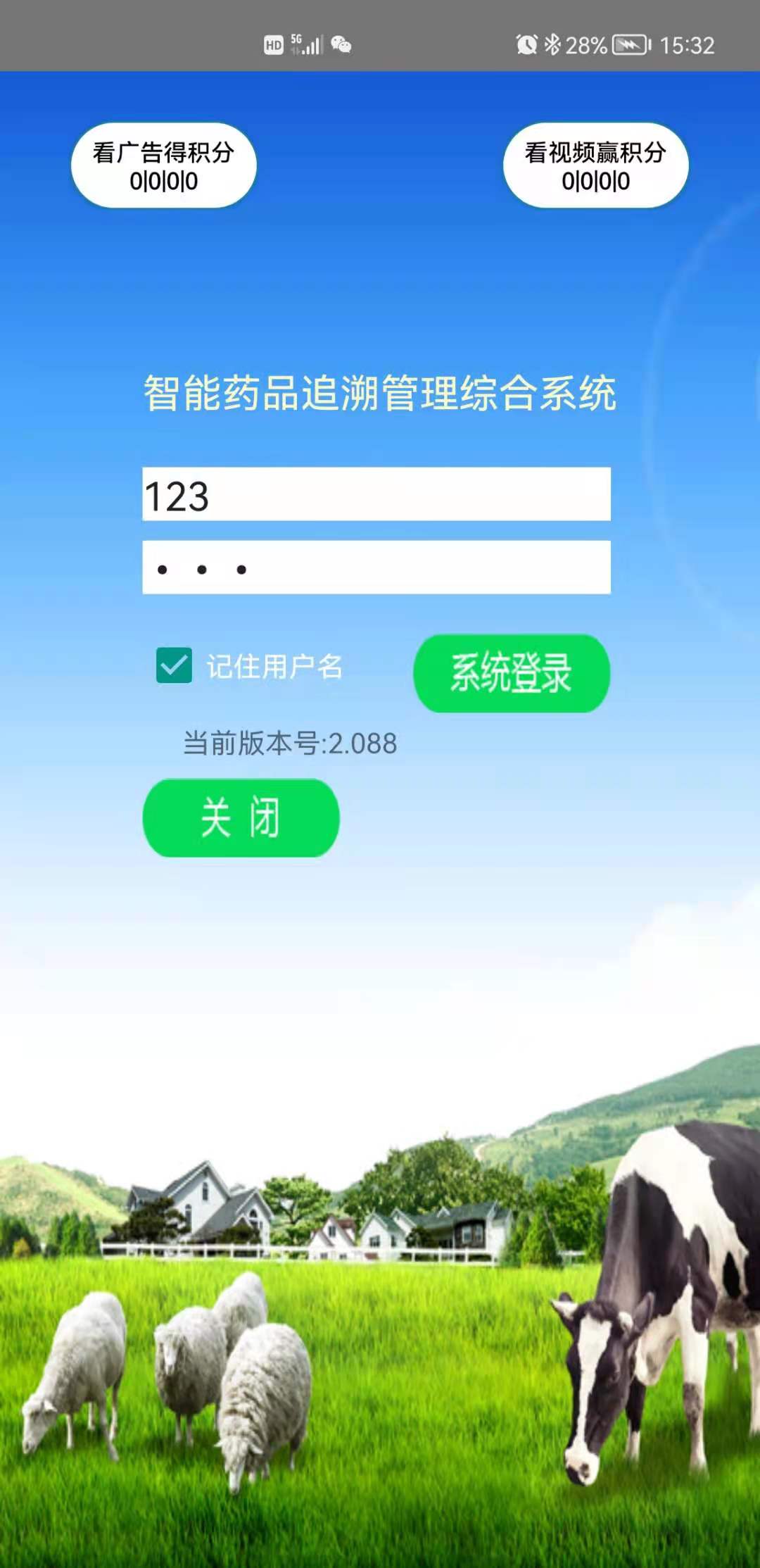 智能药品追溯管理综合系统app软件下载 v1.0.0