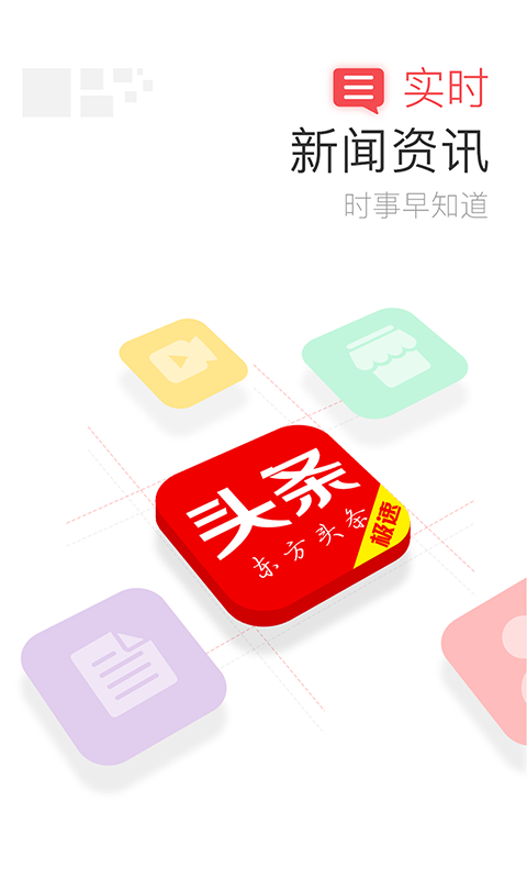 东方头条极速版APP下载手机版 v2.2.7