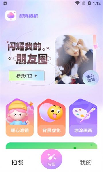 甜秀相机app官方下载 v1.0.0.101