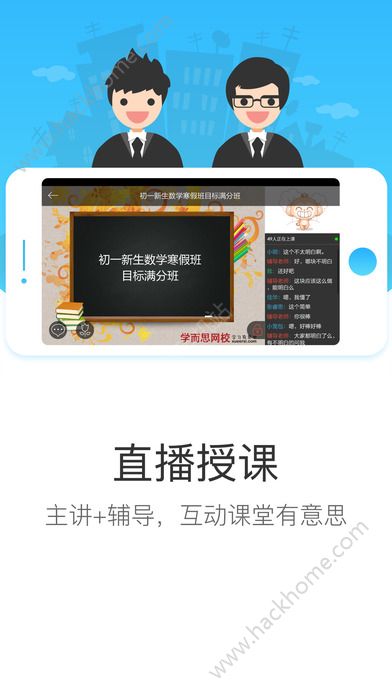 央视频学而思网校课程表免费下载 v9.80.01