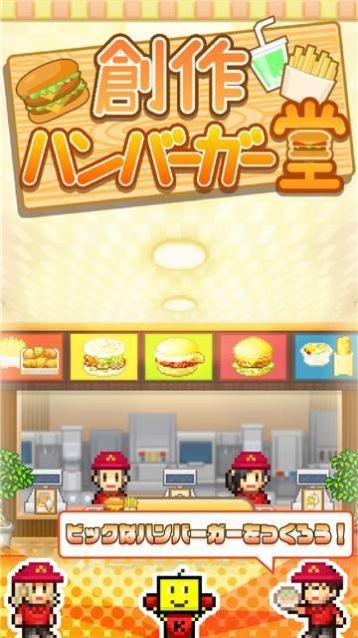 开罗创意汉堡物语游戏汉化安卓版 v1.2.3