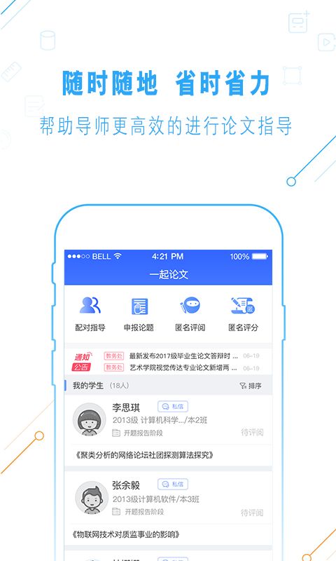 一起论文官方版手机app软件下载 v2.8.8