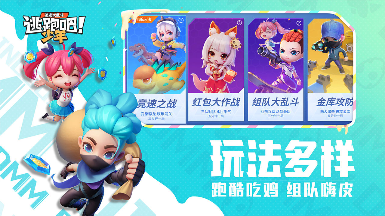 神明器逃跑吧少年在线下载安装 v8.25.0