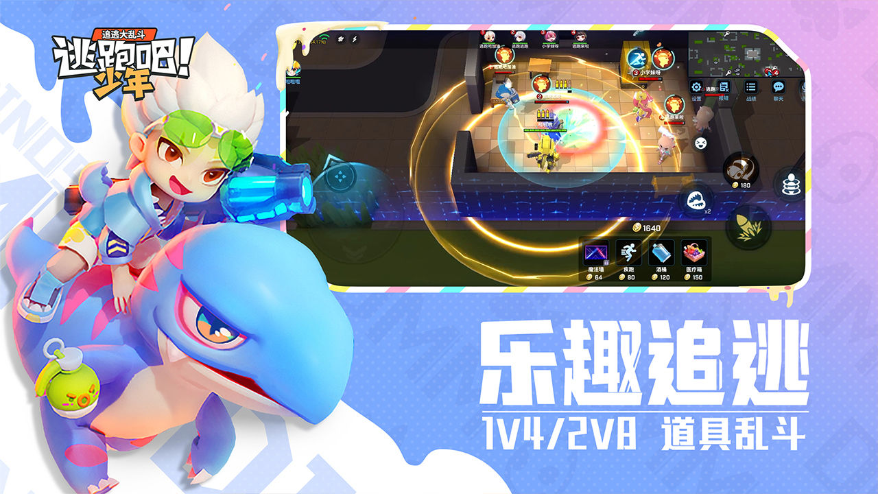 逃跑吧少年魔王直装版不用更新最新版 v8.25.0