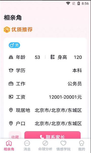 全家帮相亲软件官方下载 v1.0.0