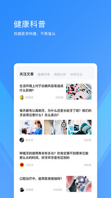 新浪健康app手机下载图片1