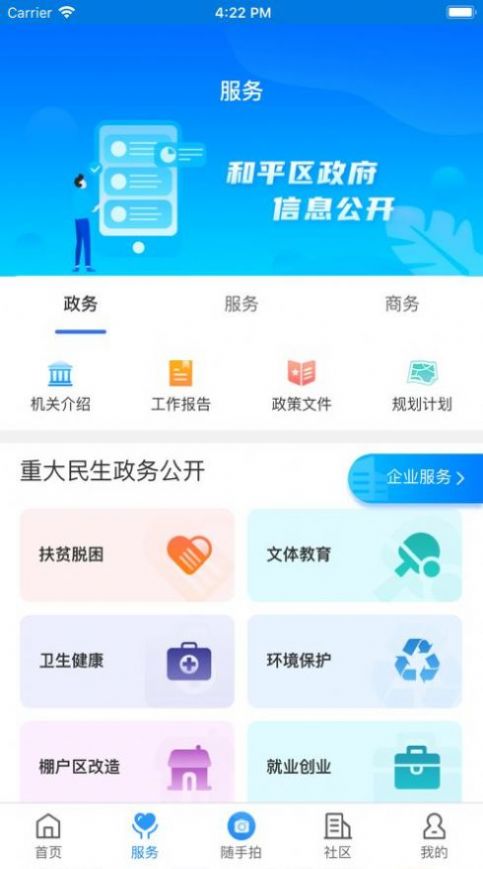 指尖和平政务app安卓版下载 v1.0.6