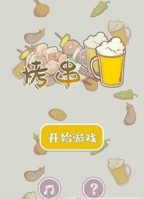 一起来撸串app最新版下载安装图片1