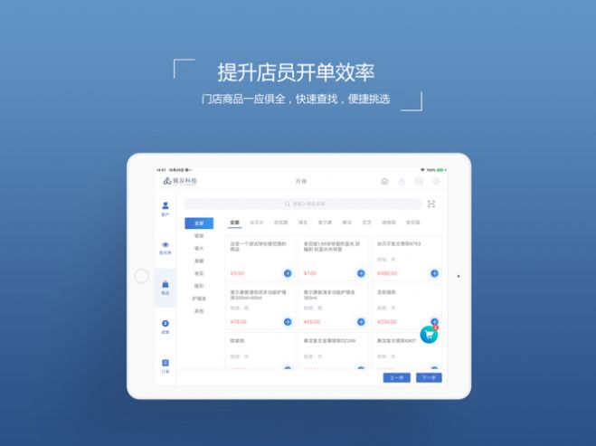 双林门店助手app手机版下载 1.1