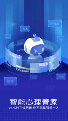 企连心心理健康管理app官方下载 v1.0