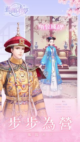 蓝颜清梦穿越清朝当皇妃台服游戏下载 v3.6.0