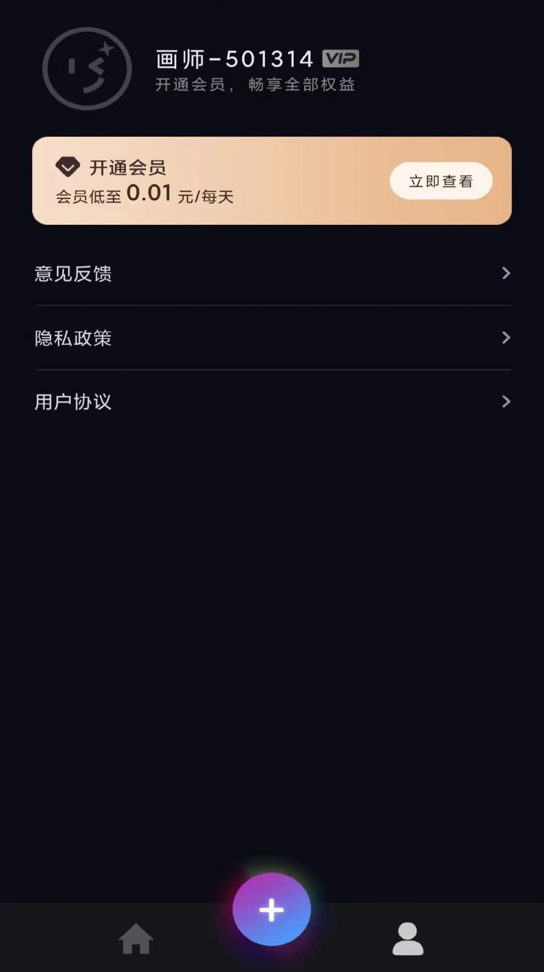 AI艺术画师app官方下载 v1.0.0