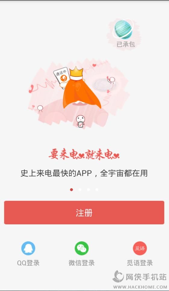 觅语APP官方手机版下载 v16.2.2