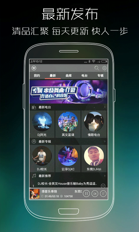 清风DJ音乐网下载苹果版app v2.9.1