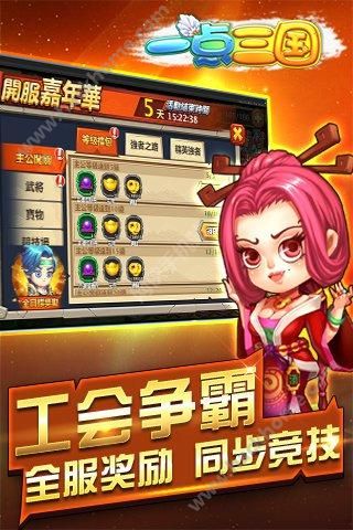 一点三国手游官网正版 v1.1.1