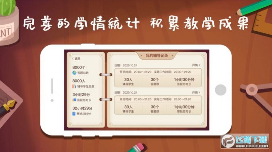 班班辅导app学习最新版 v1.0.0