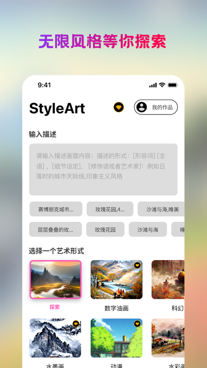 StyleArt安卓版免费中文版下载app v1.1.0