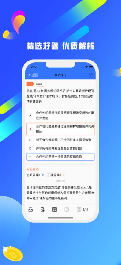 护士星球app学习教育最新版 v1.0