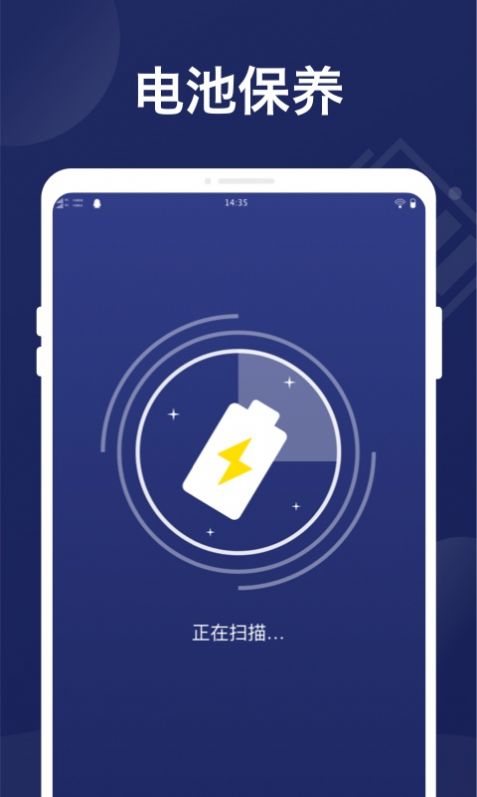 万能省电管家APP最新版 v1.0.0