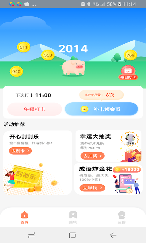 八戒乐走app安卓版下载 v1.0.0