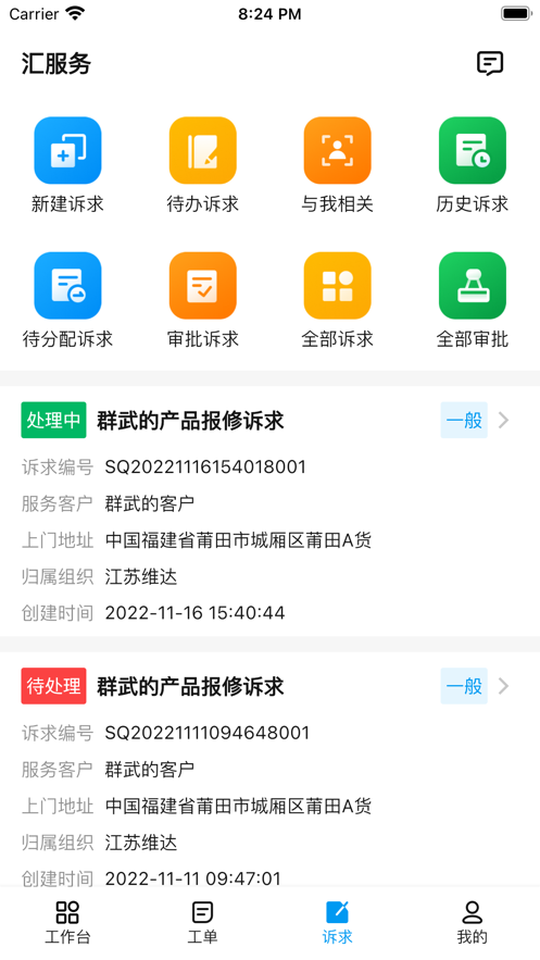 汇服务工单管理app下载 v1.3