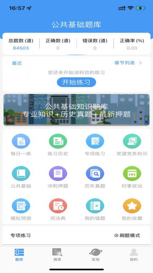 事业单位考试题库免费app下载 v1.0