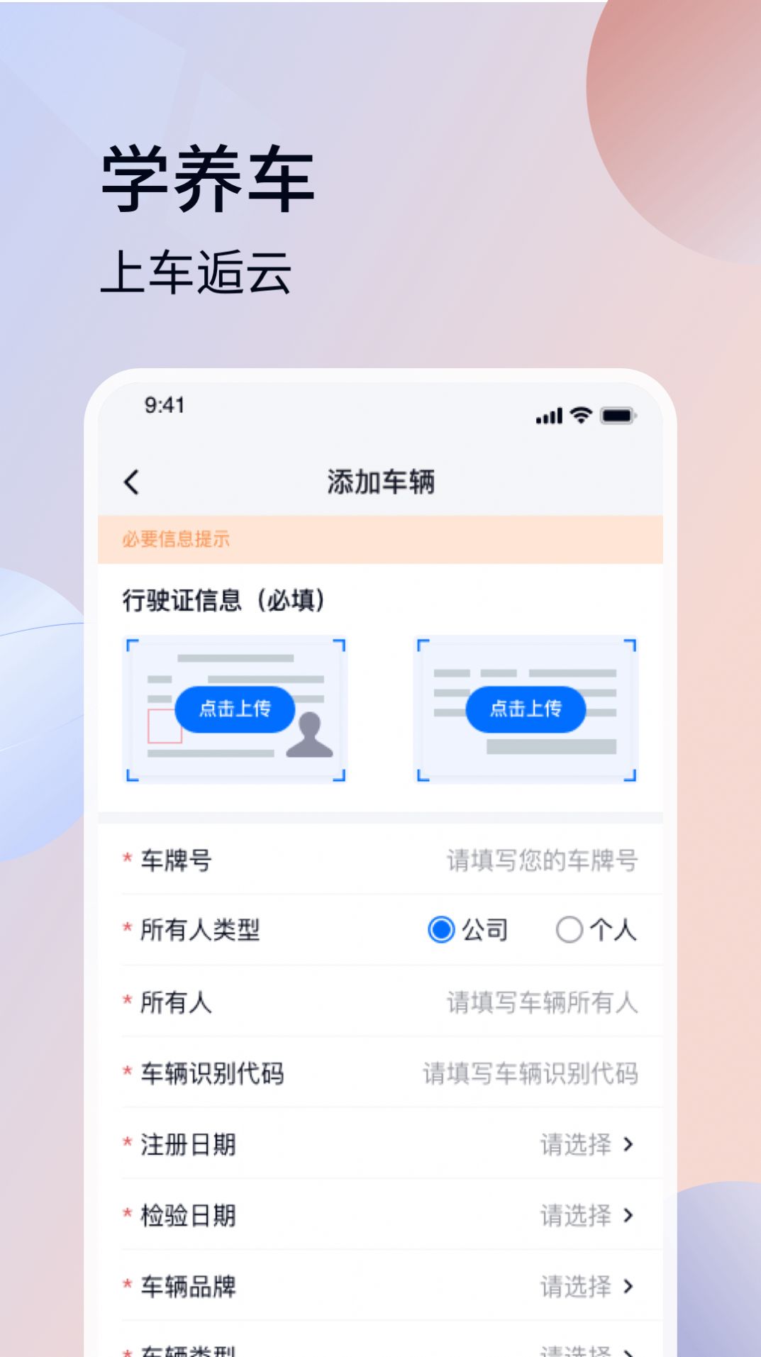 车逅云商户端app官方下载 v1.1.22