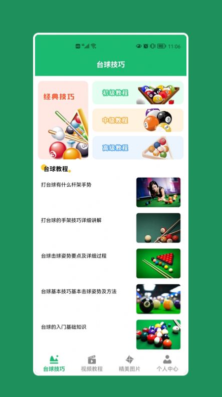 天天桌球助手app官方下载 1.0