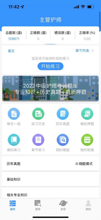 最新中级护师题库app手机版下载图片2