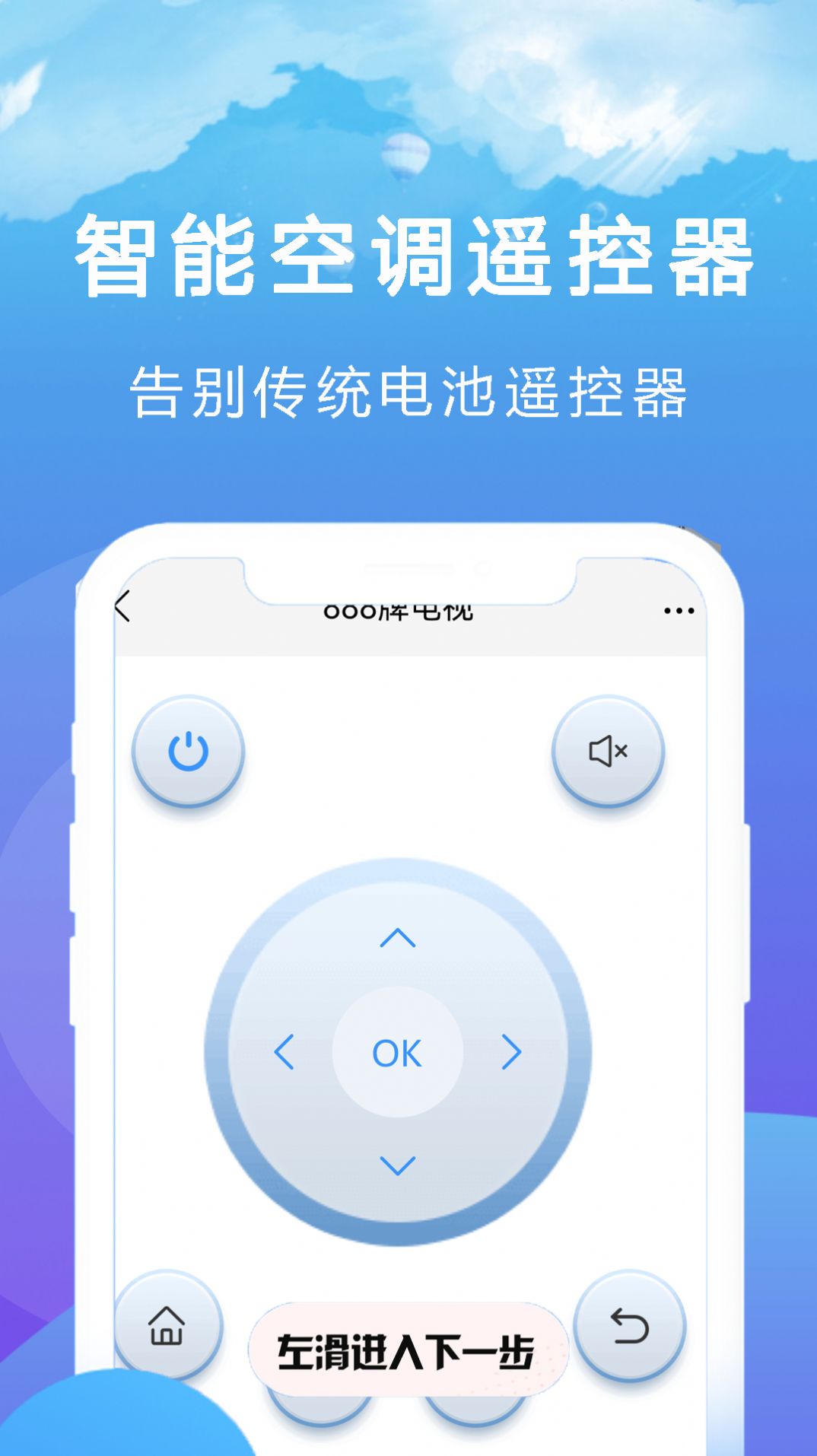 王能空调遥控器强app软件下载 v2.1.2