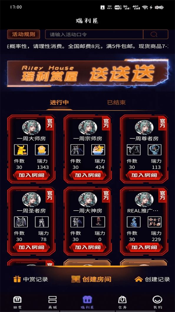 瑞欧一番赏盲盒app官方版 v1.0.3