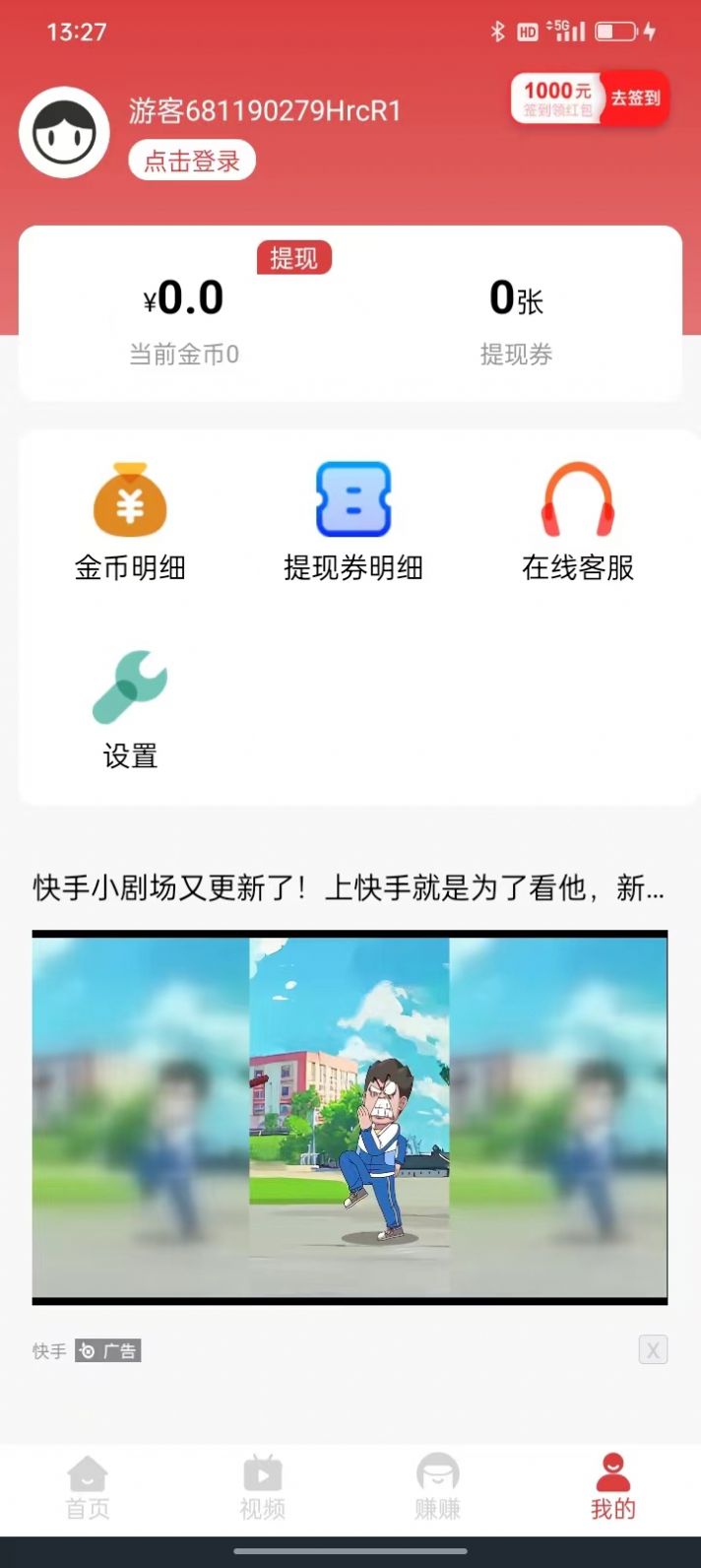 幸运福宝红包版手机版下载 v5.7.6