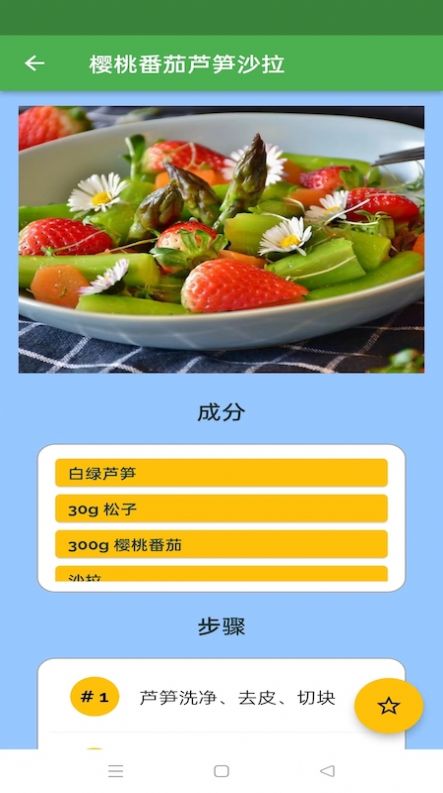 简单食谱app官方下载图片1