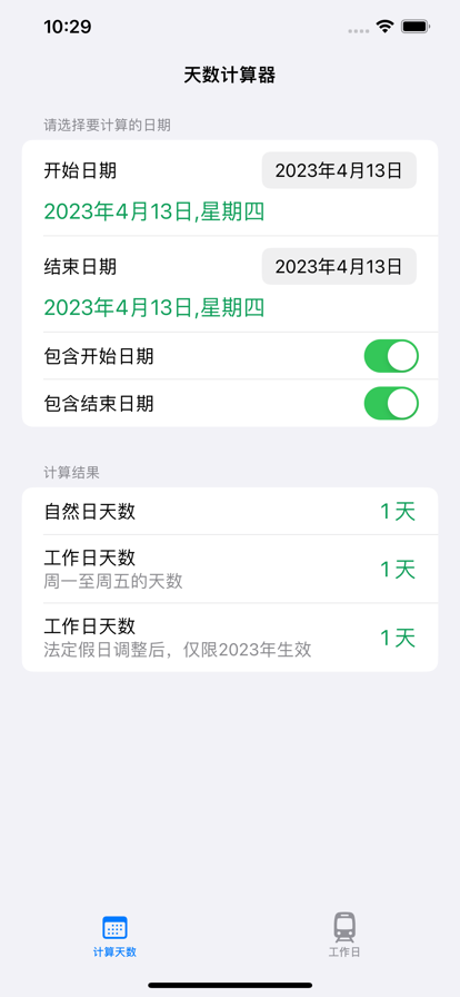 工作日计算器app官方版 v1.0