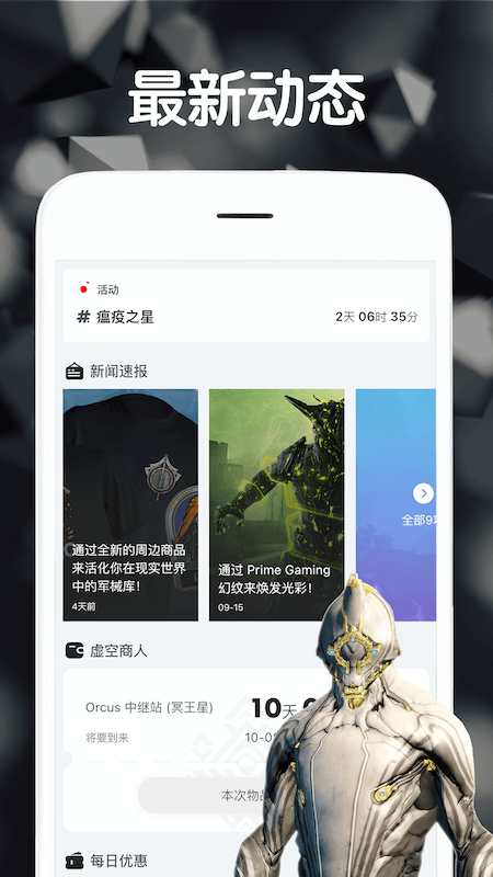 Warframe中枢app游戏资讯软件手机版图片1