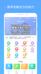 报考大学高考志愿app官方最新版下载 v3.8.5