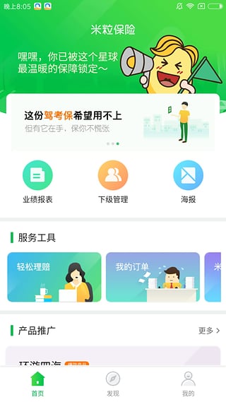 米粒保险平台app官方下载 v1.0