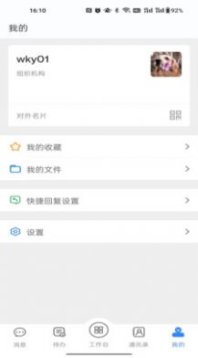 国密安全协同办公系统官方app v2.3.04.496