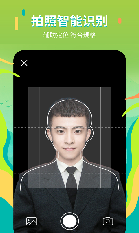 证件照拍摄院app官方下载图片3