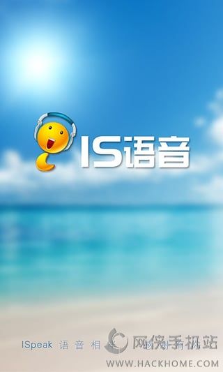 IS语音安卓手机版app v4.0.1.08314